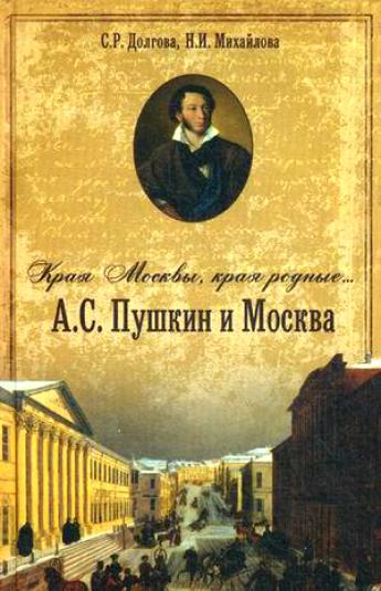 Долгова С.Р. Края Москвы